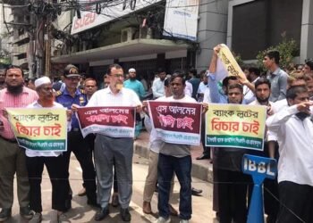 ব্যাংকের একদল কর্মকর্তার বিক্ষোভ