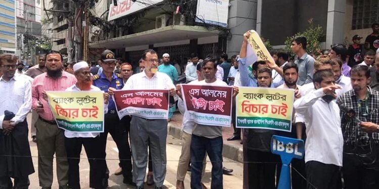 ব্যাংকের একদল কর্মকর্তার বিক্ষোভ